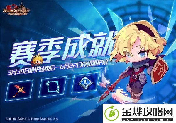 坎公骑冠剑赛季成就活动怎么玩-坎公骑冠剑赛季成就活动介绍