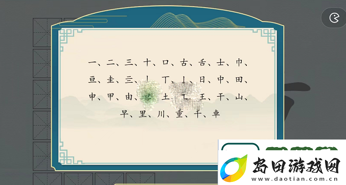 成长捷径!汉字神操作重字找出24个字-汉字神操作重找出24个字通关攻略