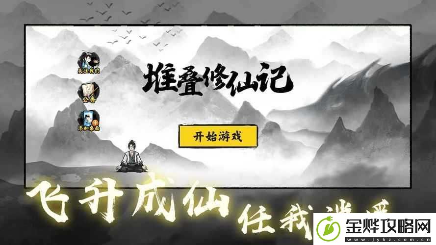 堆叠修仙游戏深度解析-僵尸的独特作用及多样化策略用法详解