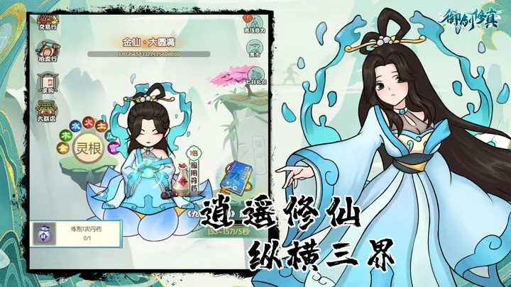 御剑修真丹药制作配方攻略