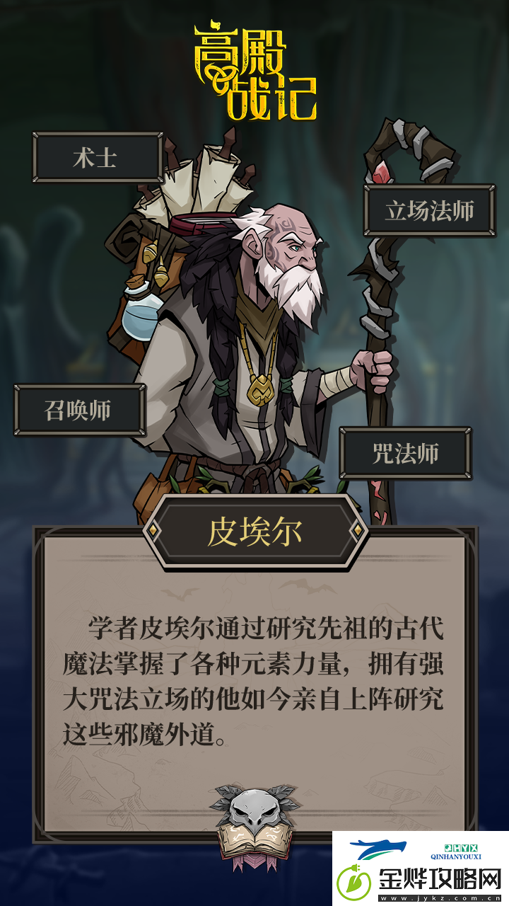 高殿战记术士皮埃尔介绍