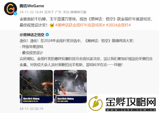 WeGame祝贺黑神话