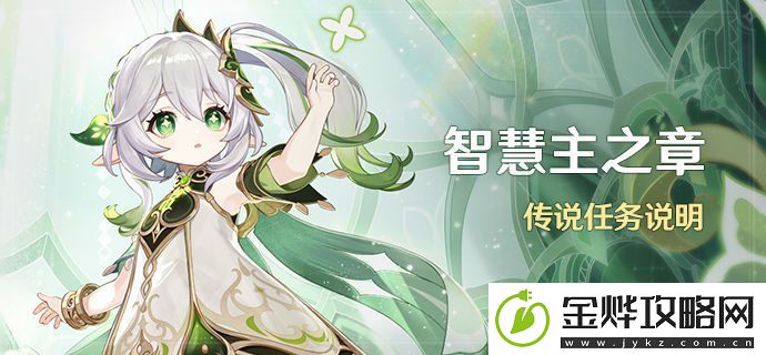 原神余温任务怎么做-原神余温任务完整流程攻略