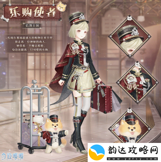 奇迹暖暖乐购使者套装获取方式探索