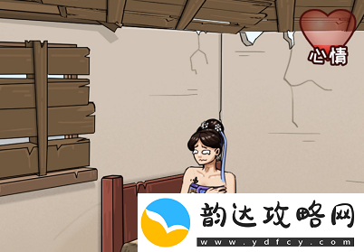 看你怎么秀暖她一整天通关攻略