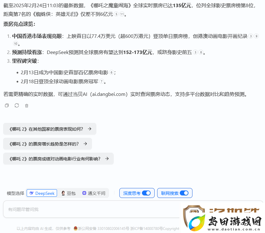 全网首发!DeepSeek满血版免费不限量开放