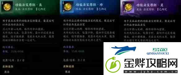 诛仙世界法宝品质提升方法