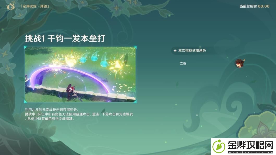 原神定序试炼其四怎么玩