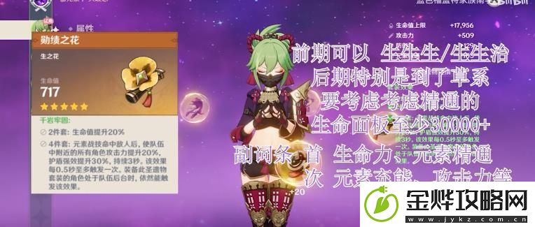 原神种门久岐忍带什么圣遗物