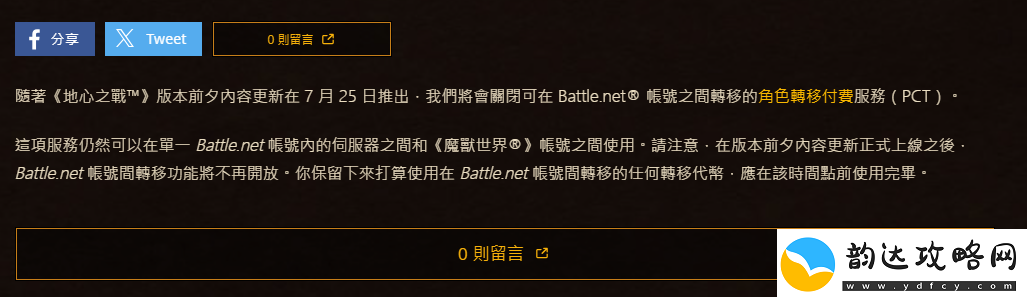 魔兽世界暴雪发布最新公告消息介绍
