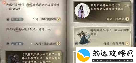 逆水寒手游临时抱佛脚任务指南