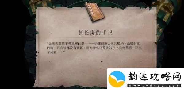 暖雪赵长庚的手记获取方法介绍资讯速递