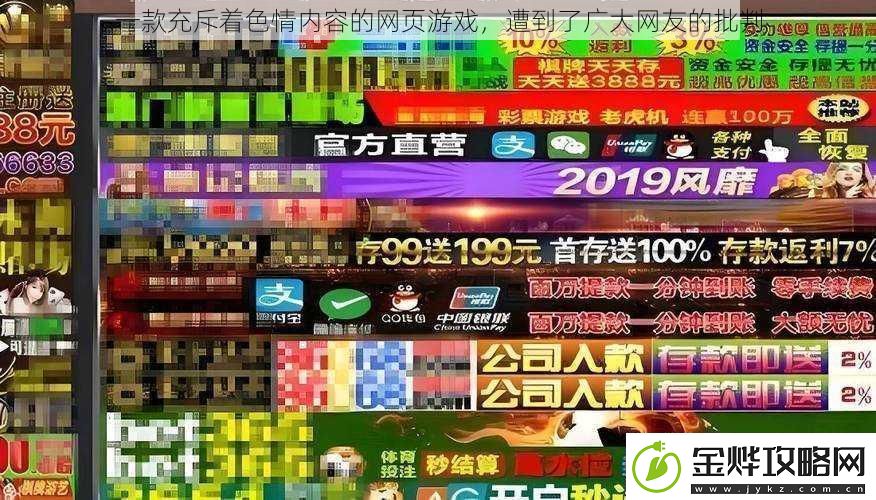 一款充斥着色情内容的网页游戏-遭到了广大网友的批判