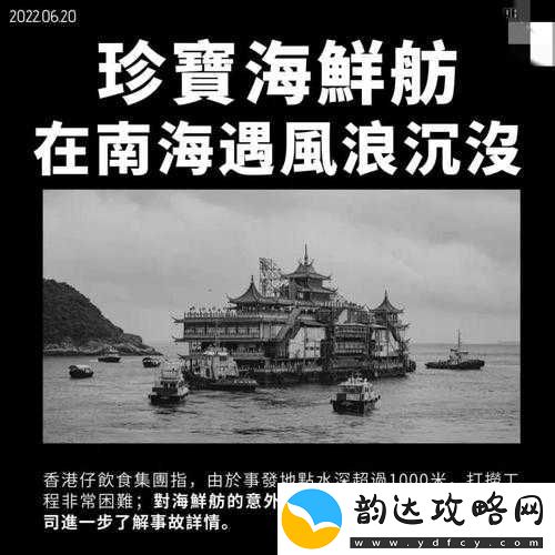 珍宝海鲜舫-一艘承载无数时代记忆与情怀的沉没传奇