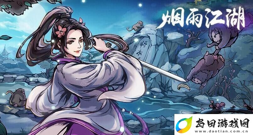 烟雨江湖千机遗迹在哪里