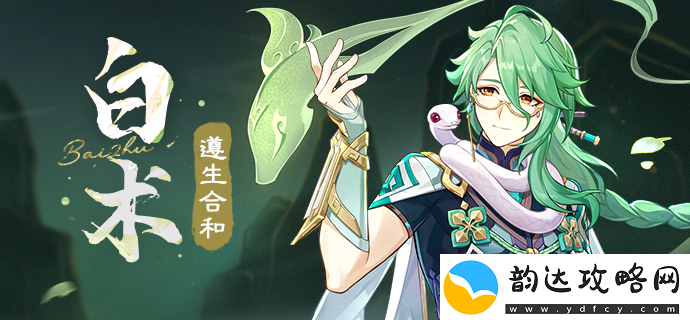 原神有草神还值得抽白术吗