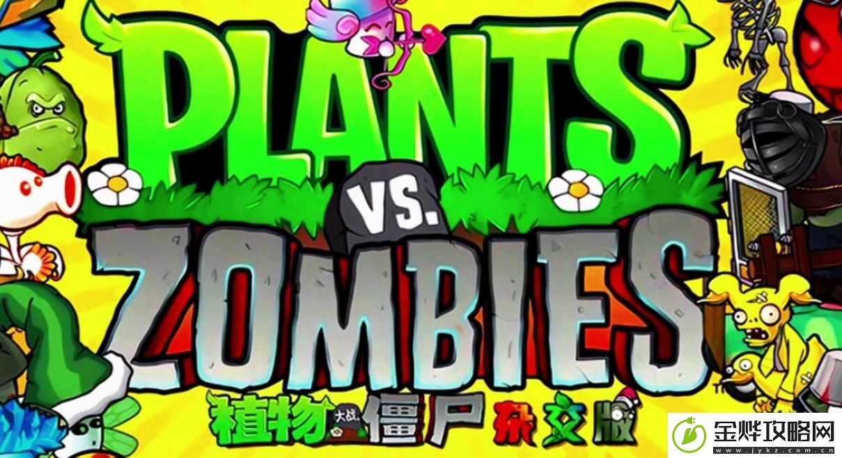 植物大战僵尸杂交版大蒜辣椒有什么属性-攻略明确升级方向