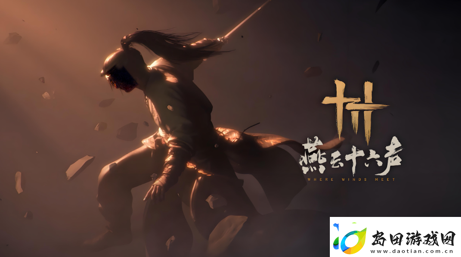 燕云十六声单人模式和多人模式的不同-燕云十六声单人模式怎么切换