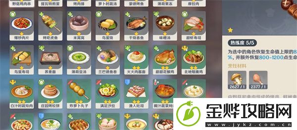 原神3.5版本新增食谱配方是什么-原神3.5版本新增食谱配方详解