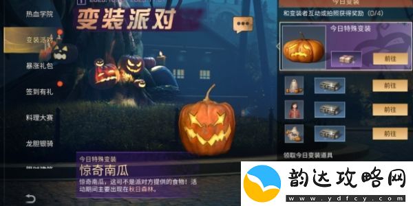 明日之后万圣节活动怎么玩