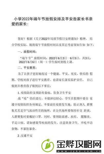 2022-端午节放假时间安排端午节放假安排-2022-放假安排-如何充分利用假期
