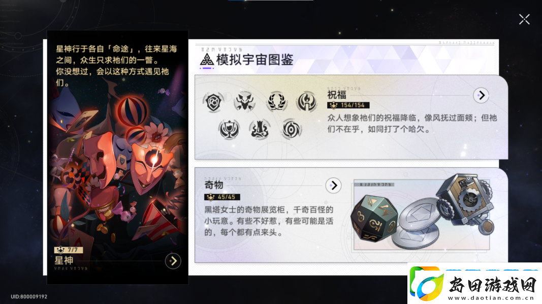 崩坏星穹铁道模拟宇宙奇物收集攻略