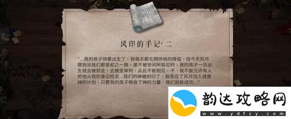 暖雪终业DLC风印的手记二获取方法介绍