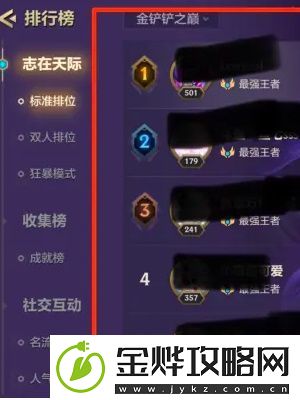 金铲铲之战显示铲铲会排名方法