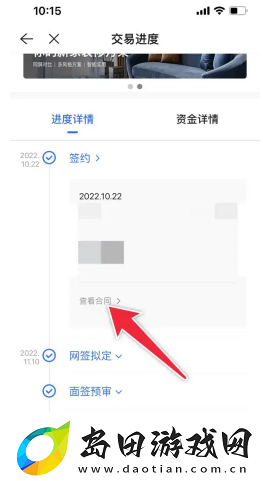 贝壳找房合同在哪查看
