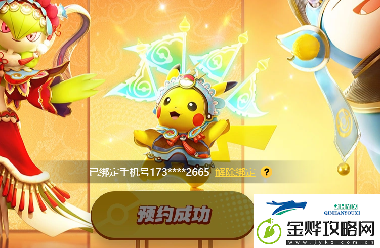 宝可梦大集结怎么预约
