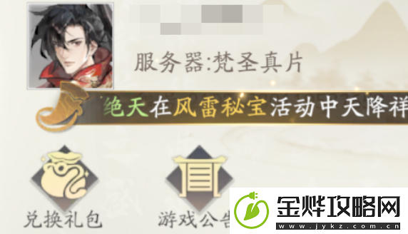 凡人修仙传礼包码一览2024
