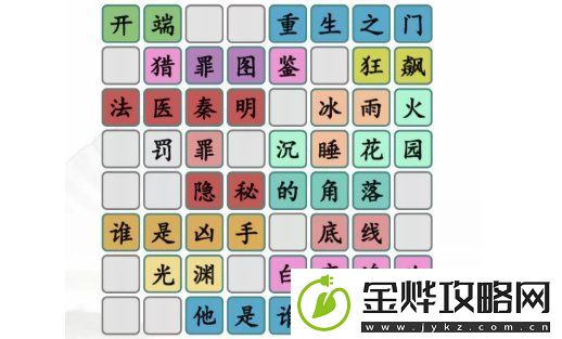 汉字找茬王拼出国产悬疑天花板答案