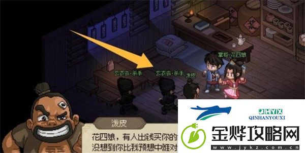 大侠立志传花四娘黑影如何触发