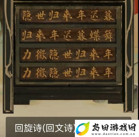 栖云异梦第四章回旋诗的提示怎么过