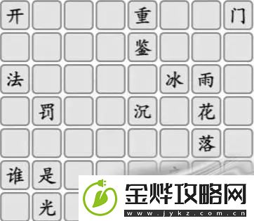 汉字找茬王拼出国产悬疑天花板答案-拼出国产悬疑天花板怎么填