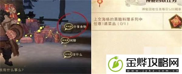 哈利波特魔法觉醒2.3日美食鉴赏家位置在哪
