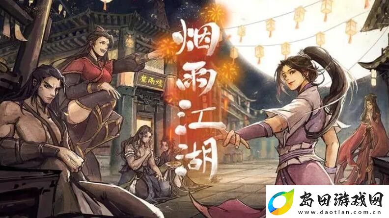 烟雨江湖千机遗迹在哪里