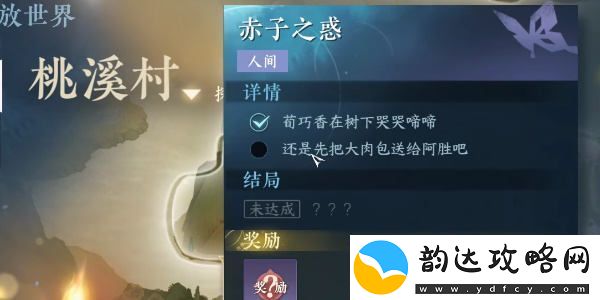 逆水寒手游赤子之惑任务的详细完成攻略与注意事项