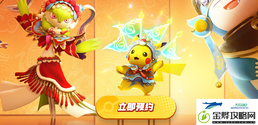 宝可梦大集结怎么预约