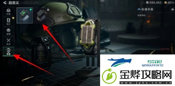 三角洲行动怎么更换手表