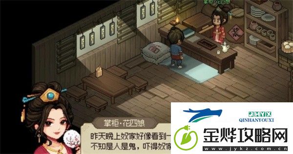 大侠立志传花四娘黑影如何触发
