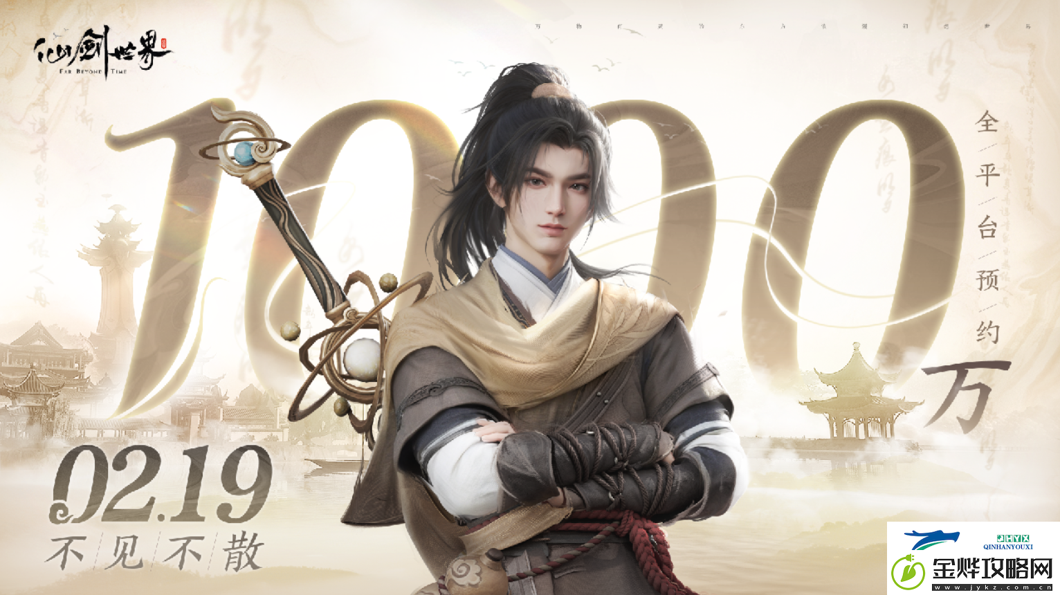 何为现象级游戏-看完才知道为什么仙剑开放世界预约能突破1000万