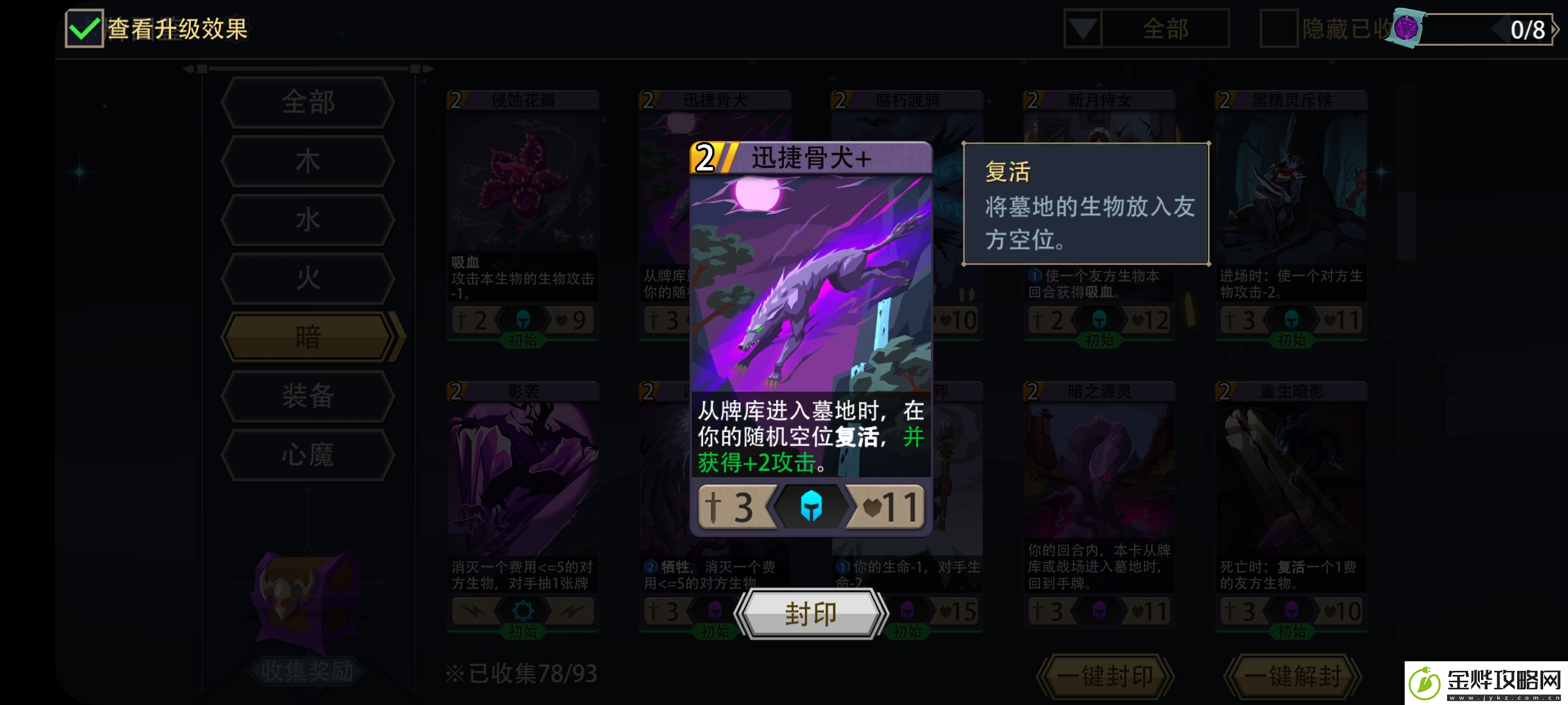 恶魔秘境暗系通用思路