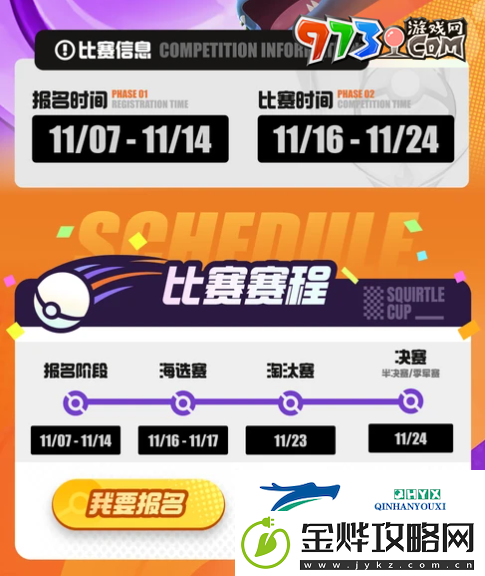 宝可梦大集结杰尼杰尼杯怎么报名