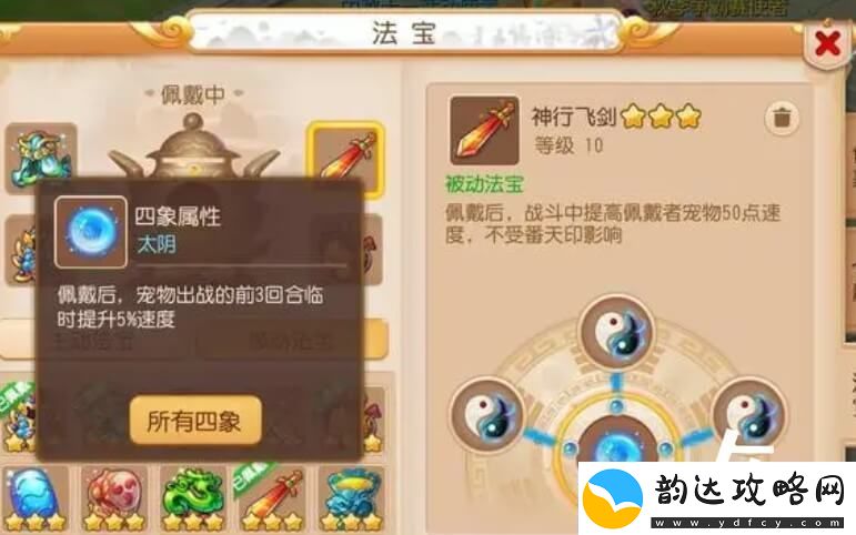 问道法宝升级教学-积累道法快速提高