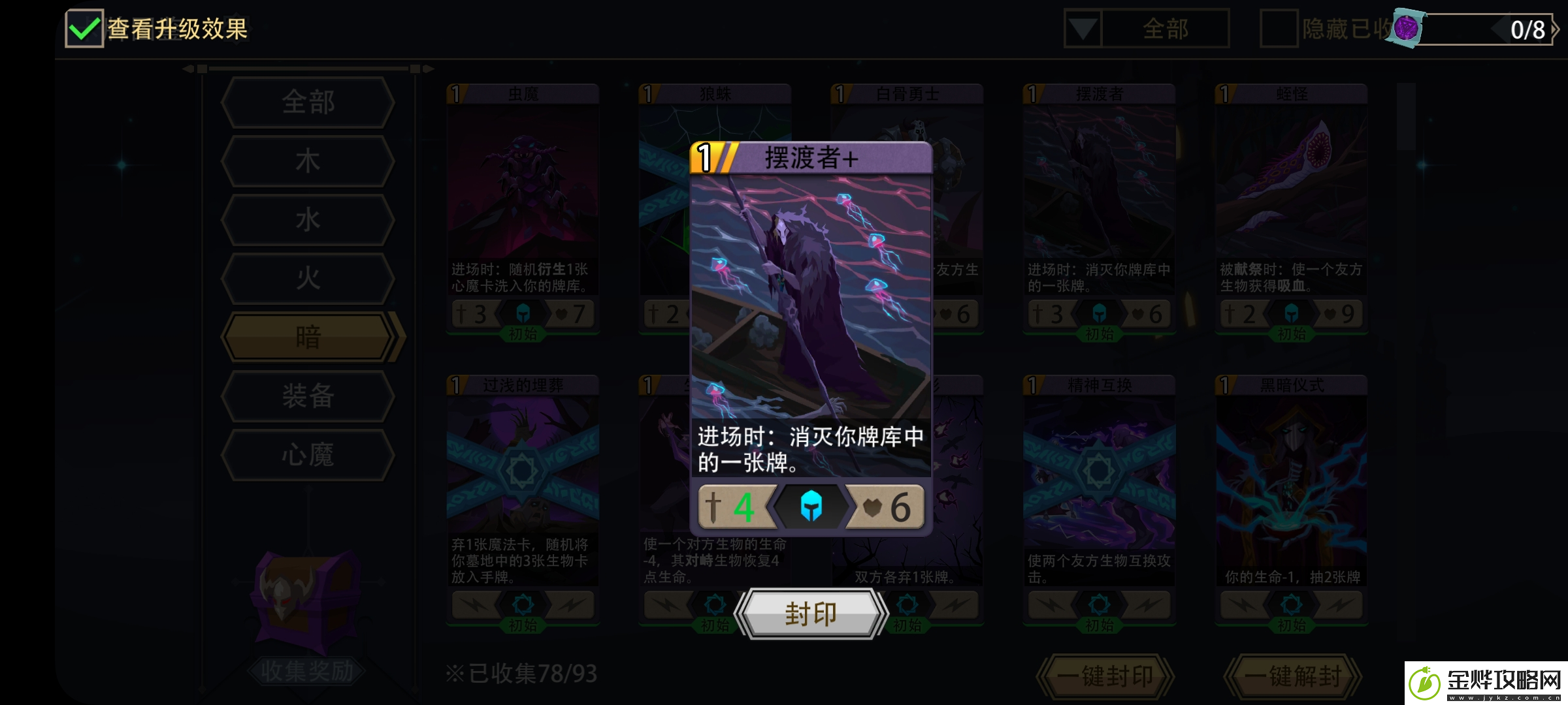 恶魔秘境暗系通用思路