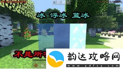 蓝冰在我的世界中的用途与介绍