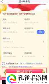 QQ音乐大王卡申请流程