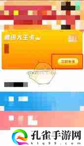 QQ音乐大王卡申请流程-如何领取QQ音乐大王卡特权:解锁独特美味新秘籍