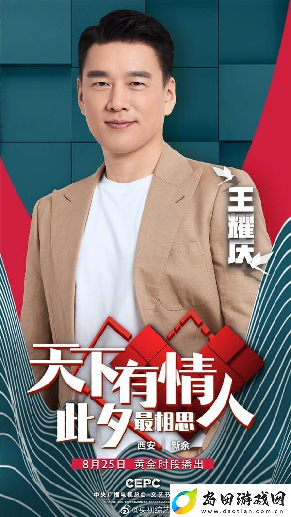 王耀庆登央视七夕晚会跨界主持-唱歌跳舞魅力全开